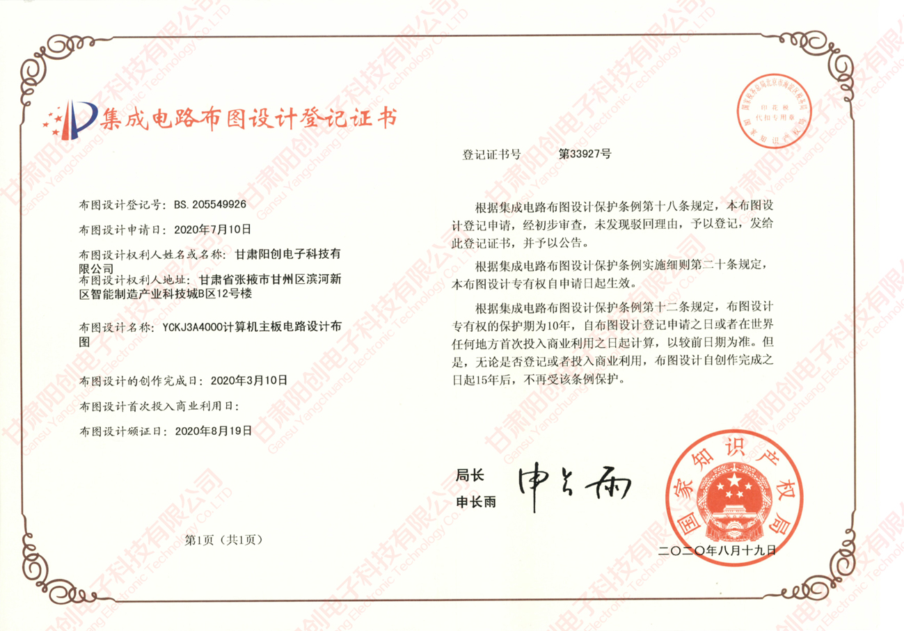 YCKJ3A4000计算机主板电路专利