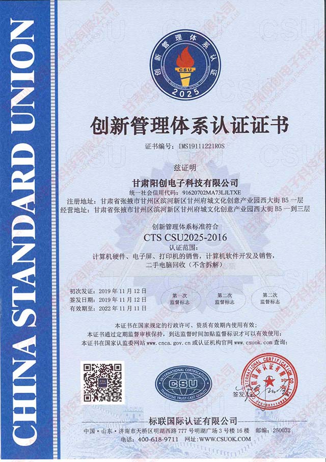 创新管理体系认证证书