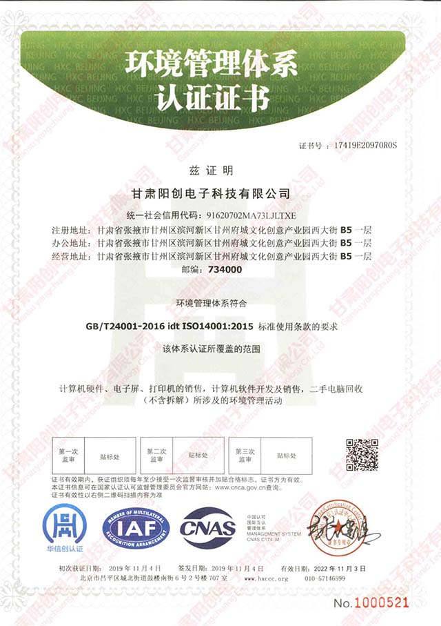 环境管理体系认证证书