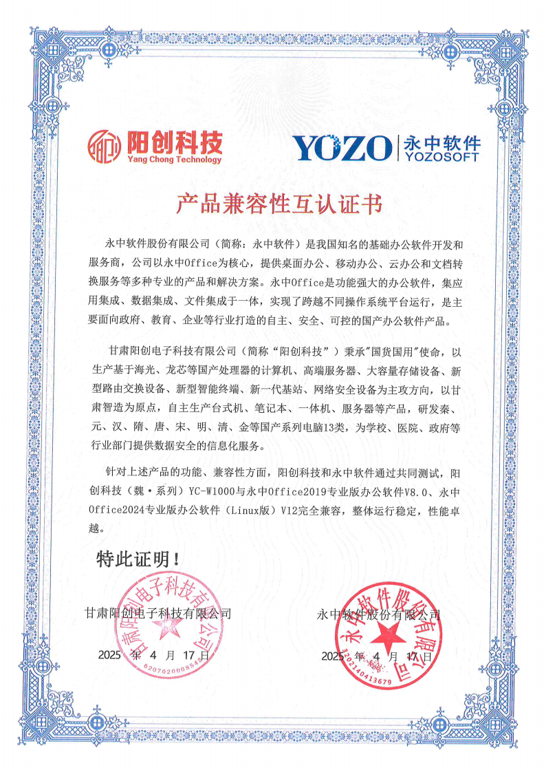 永中Office2024专业版办公软件(Linux版)V12