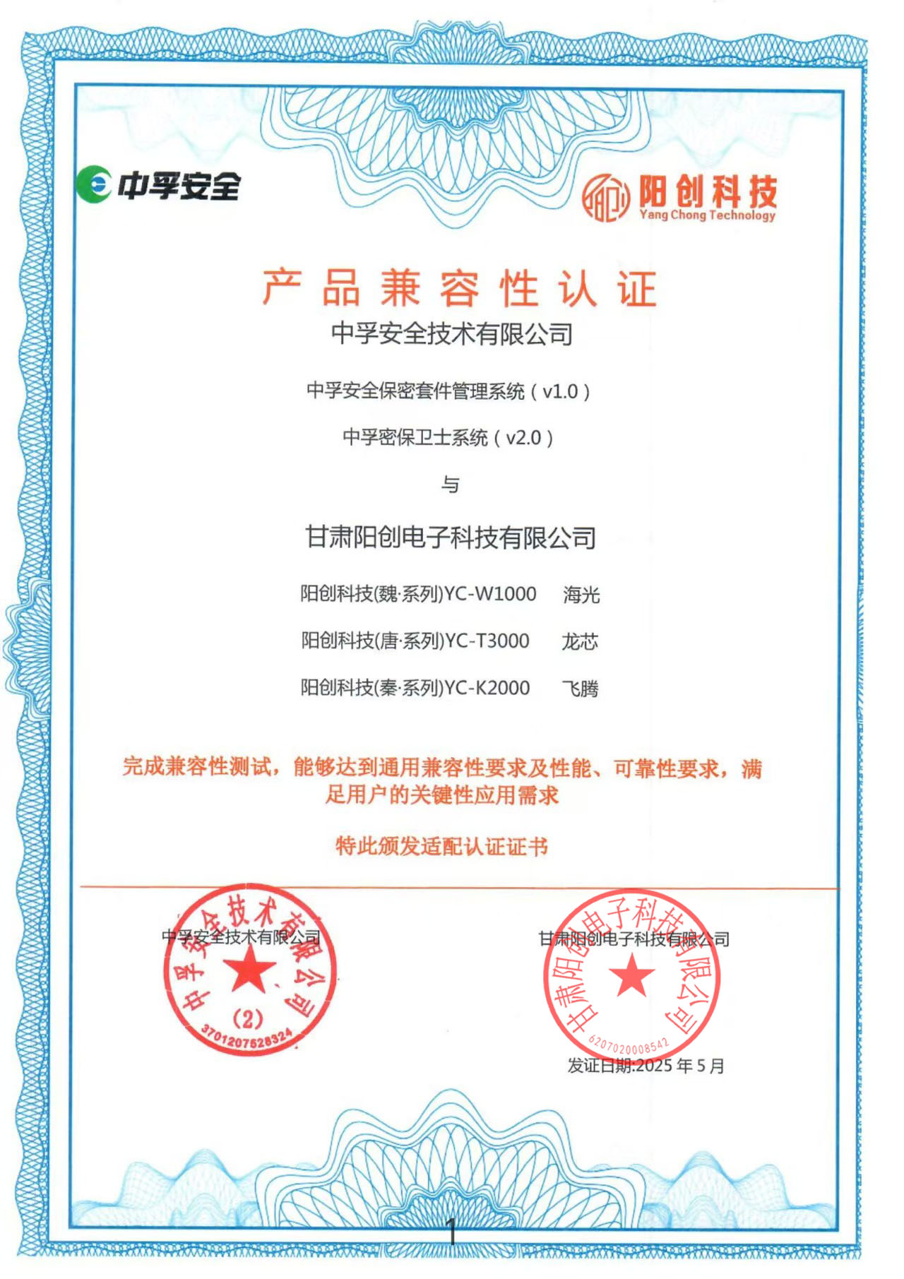 中孚安全安全保密套件管理系统V1.0中孚密保卫士系统V2.0