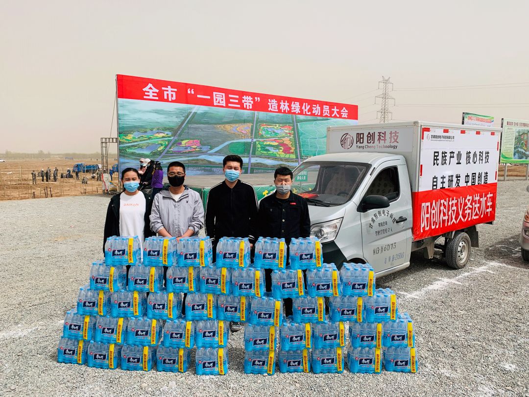植树培绿 阳创科技义务送水在行动(图1)