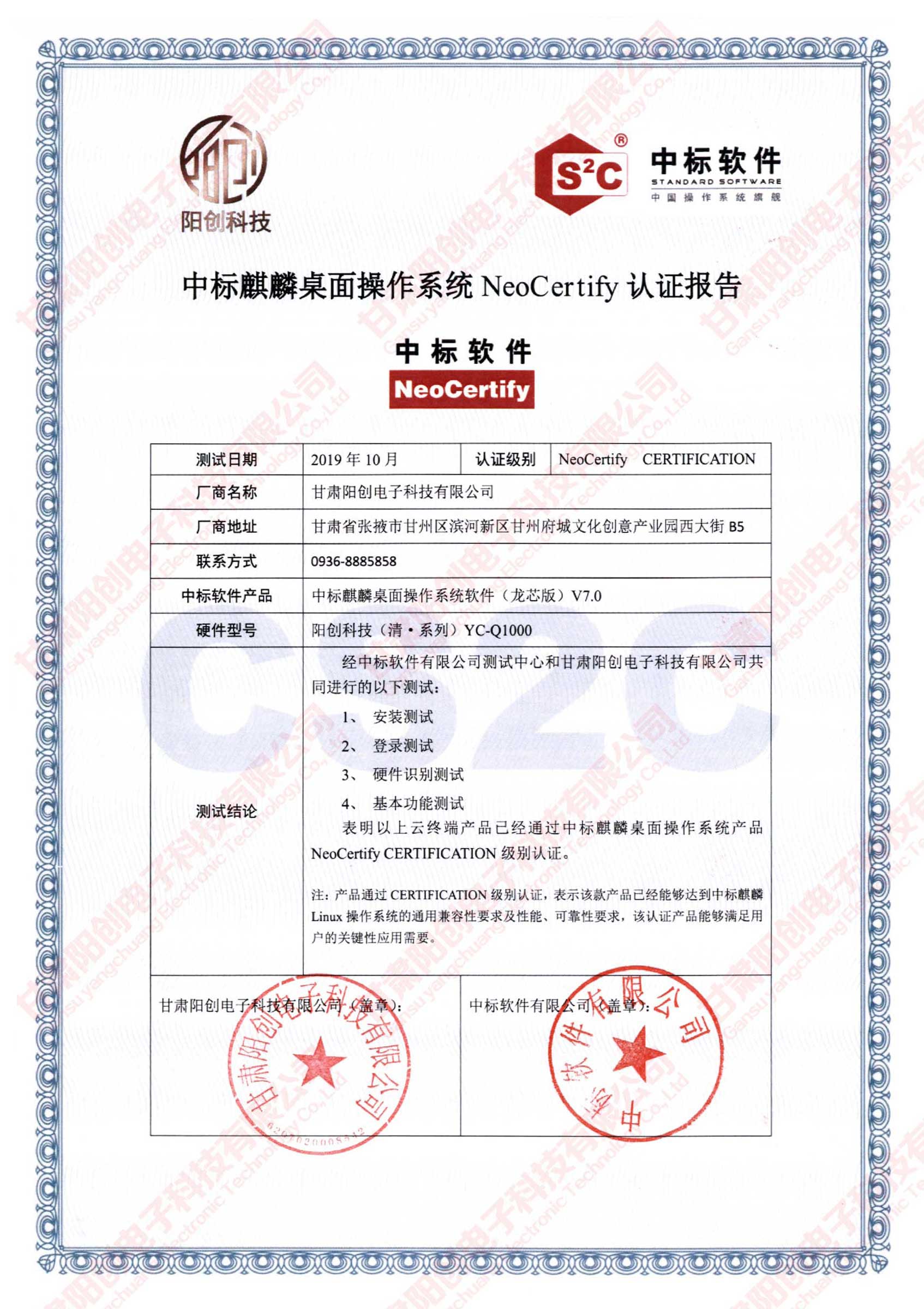 阳创台式计算机与中标麒麟桌面操作系统完成产品兼容性互认证测试(图3)