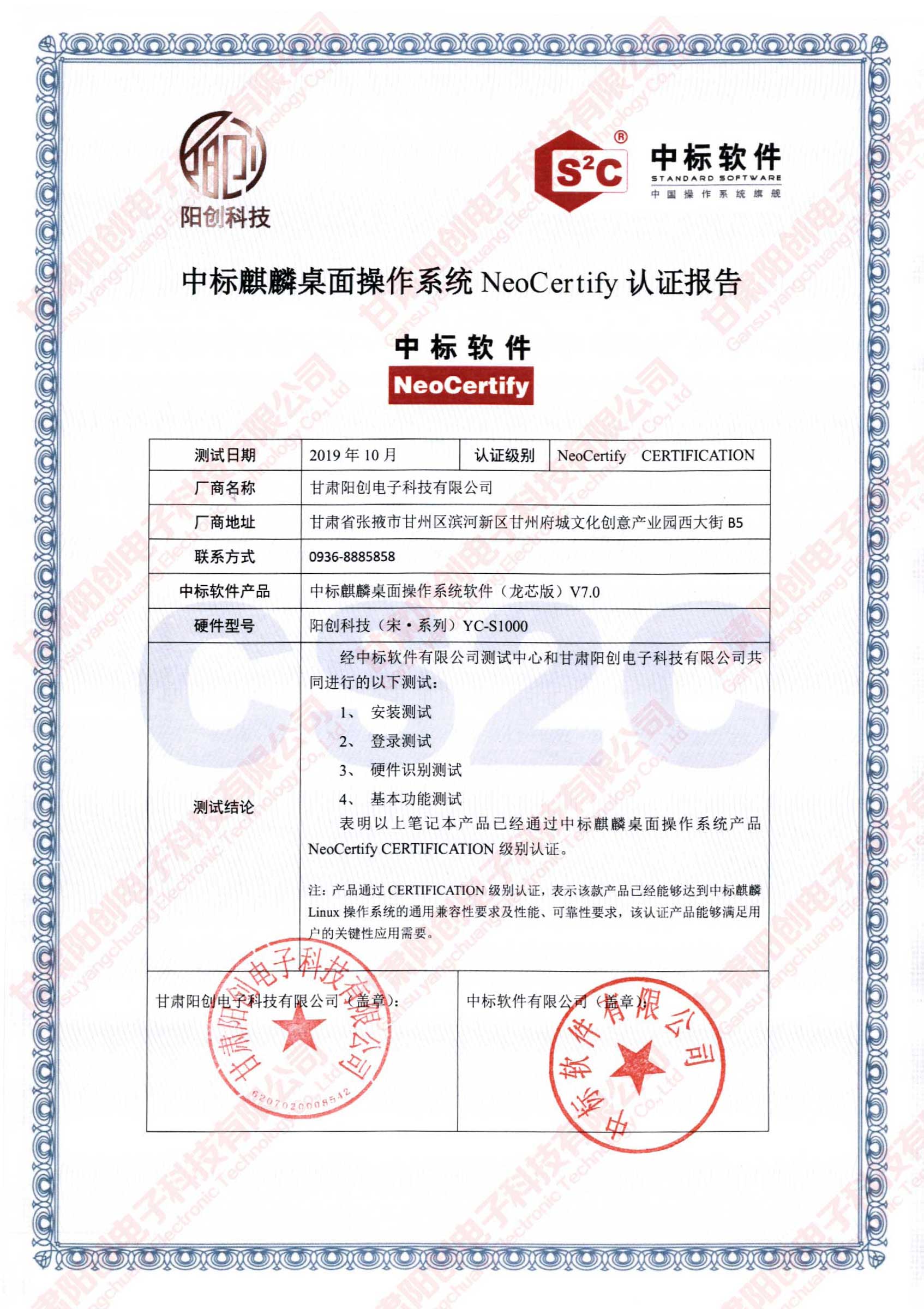 阳创台式计算机与中标麒麟桌面操作系统完成产品兼容性互认证测试(图4)