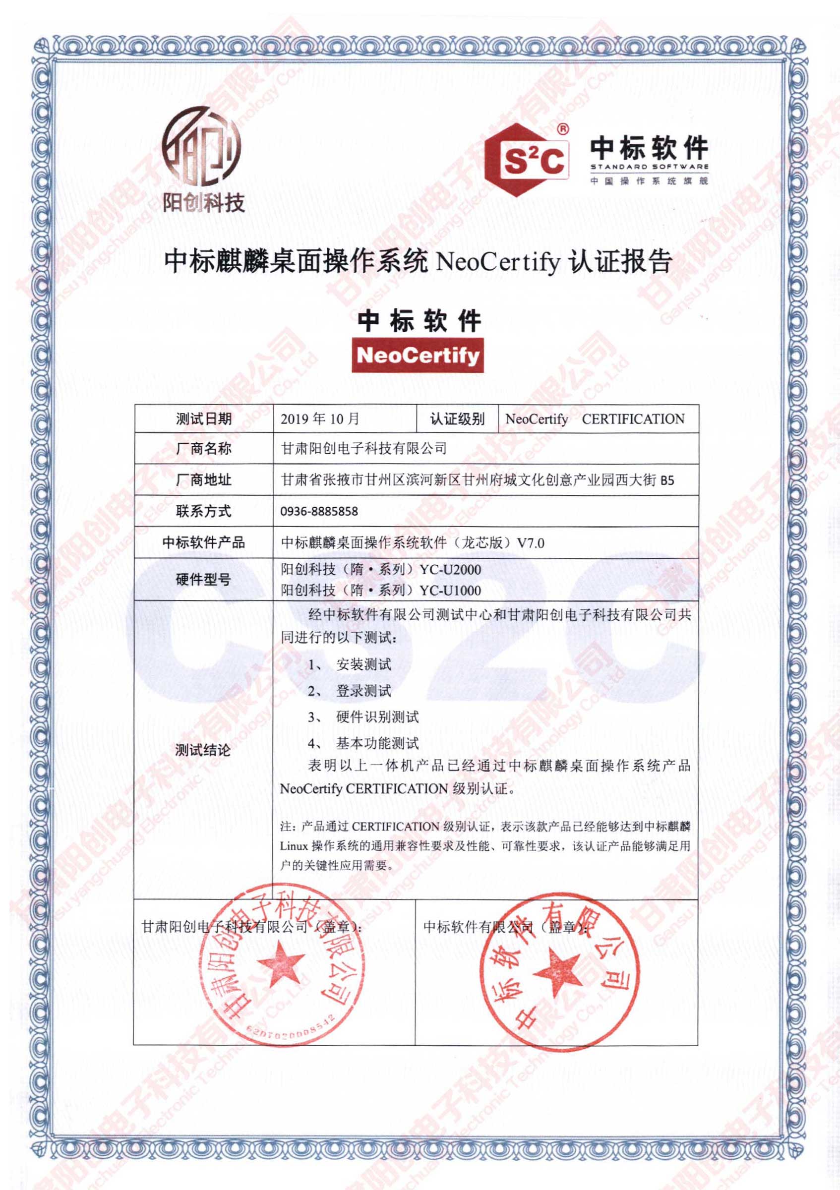 阳创台式计算机与中标麒麟桌面操作系统完成产品兼容性互认证测试(图2)