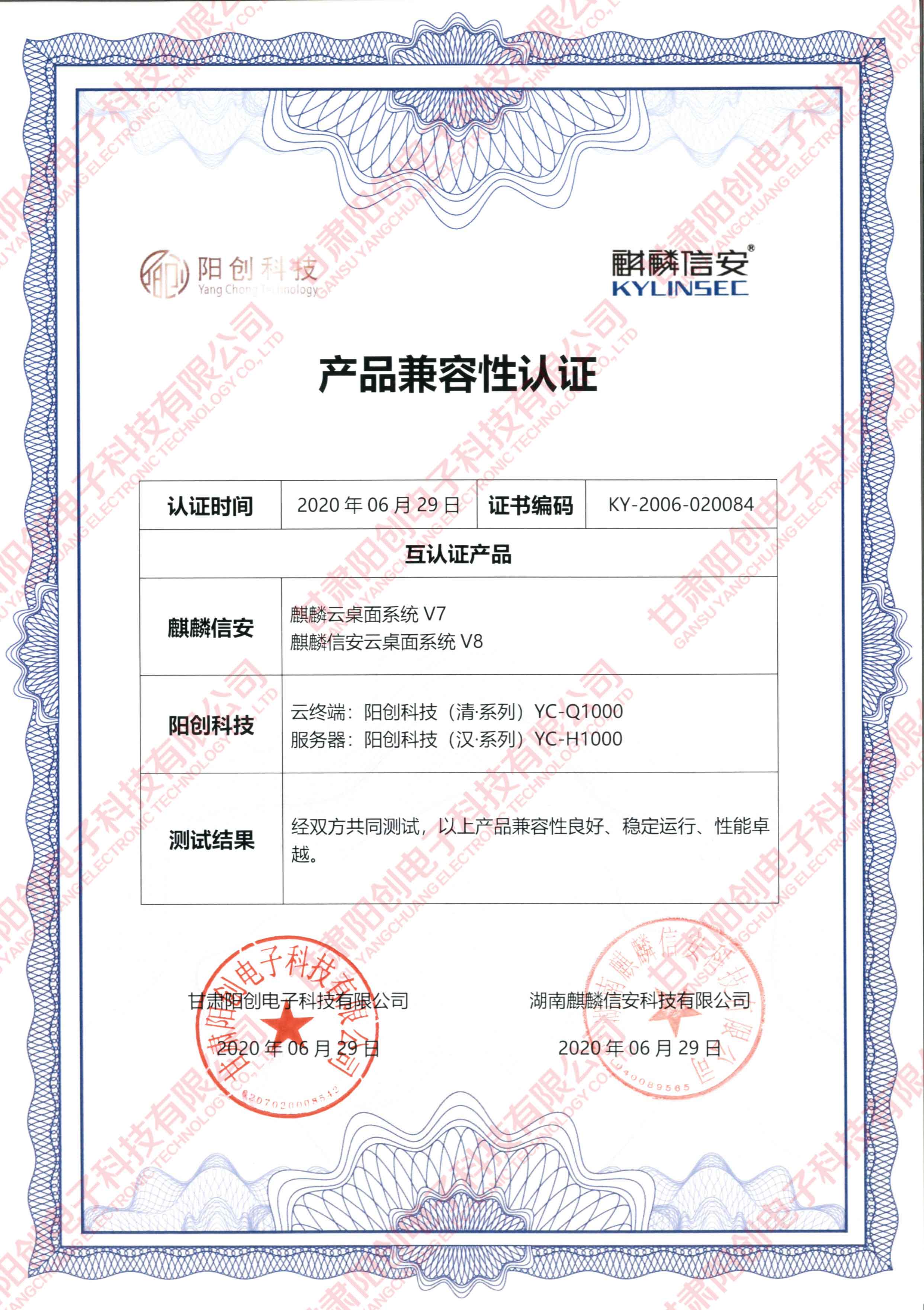 麒麟信安系列操作系统与阳创国产全系列计算机完成产品兼容性互认证测试(图1) 麒麟信安系列操作系统与阳创国产全系列计算机完成产品兼容性互认证测试(图1)