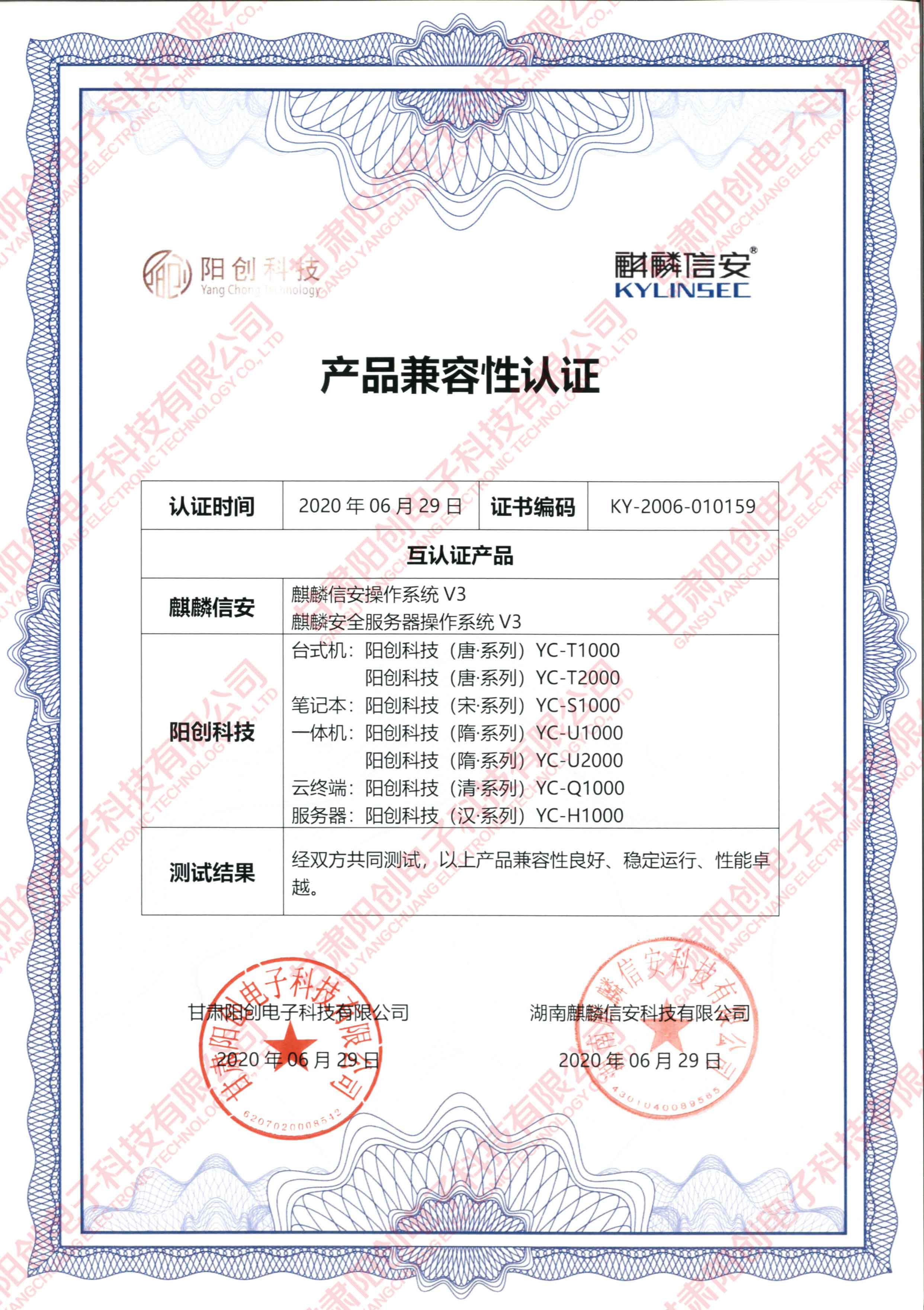 麒麟信安系列操作系统与阳创国产全系列计算机完成产品兼容性互认证测试(图2) 麒麟信安系列操作系统与阳创国产全系列计算机完成产品兼容性互认证测试(图2)