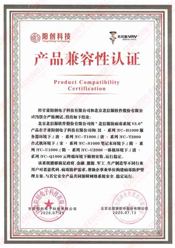 阳创计算机与北信源软件完成产品兼容性互认证测试(图2) 阳创计算机与北信源软件完成产品兼容性互认证测试(图2)