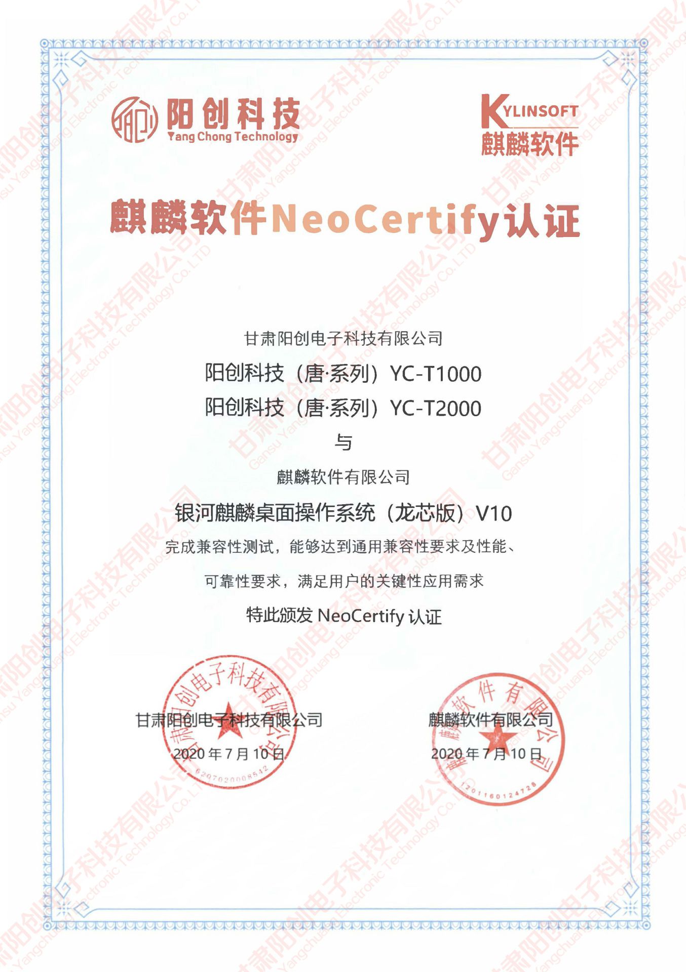 麒麟桌面操作系统与阳创国产台式机完成产品兼容性互认证测试(图1) 麒麟桌面操作系统与阳创国产台式机完成产品兼容性互认证测试(图1)