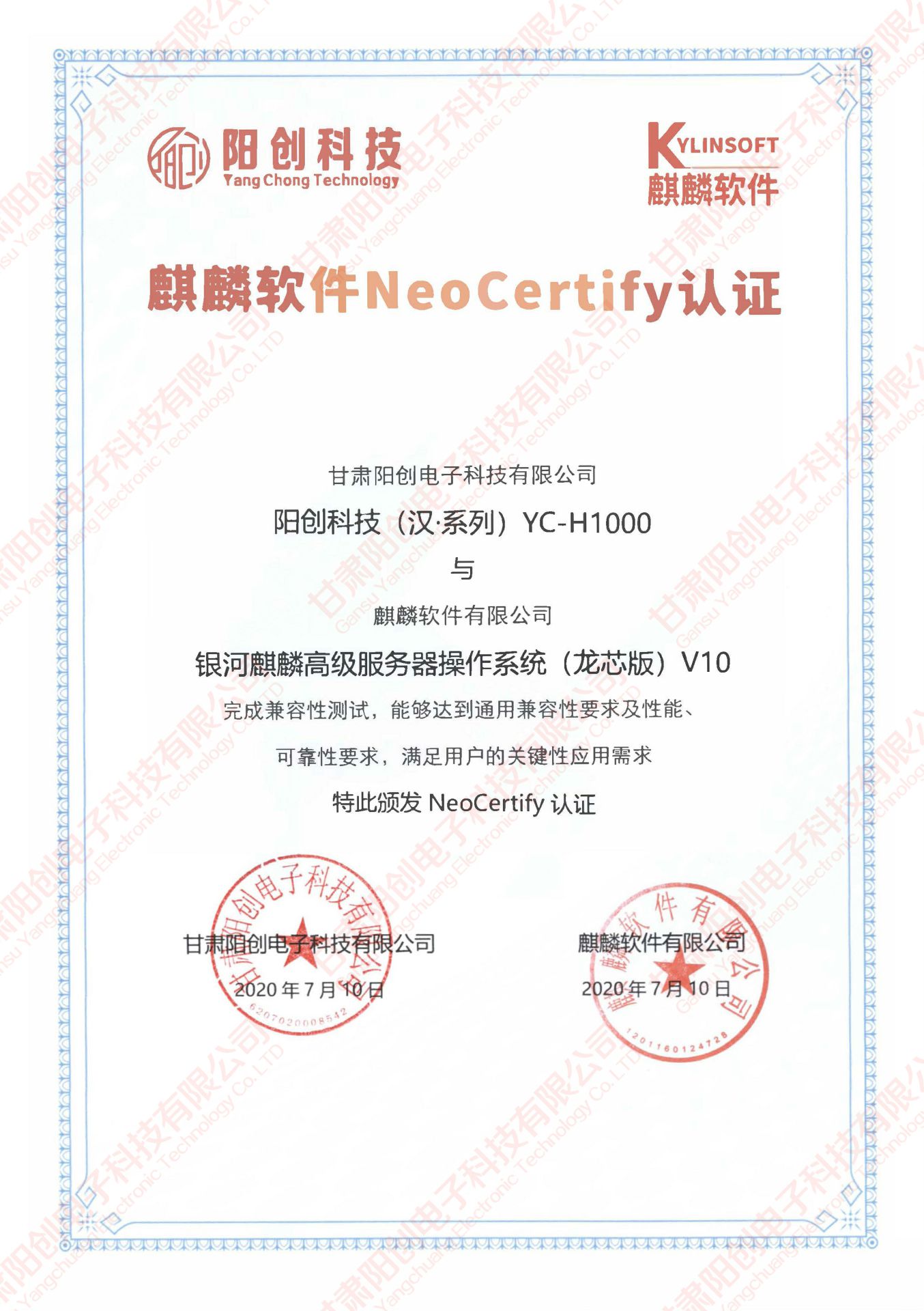 麒麟桌面操作系统与阳创国产台式机完成产品兼容性互认证测试(图2)