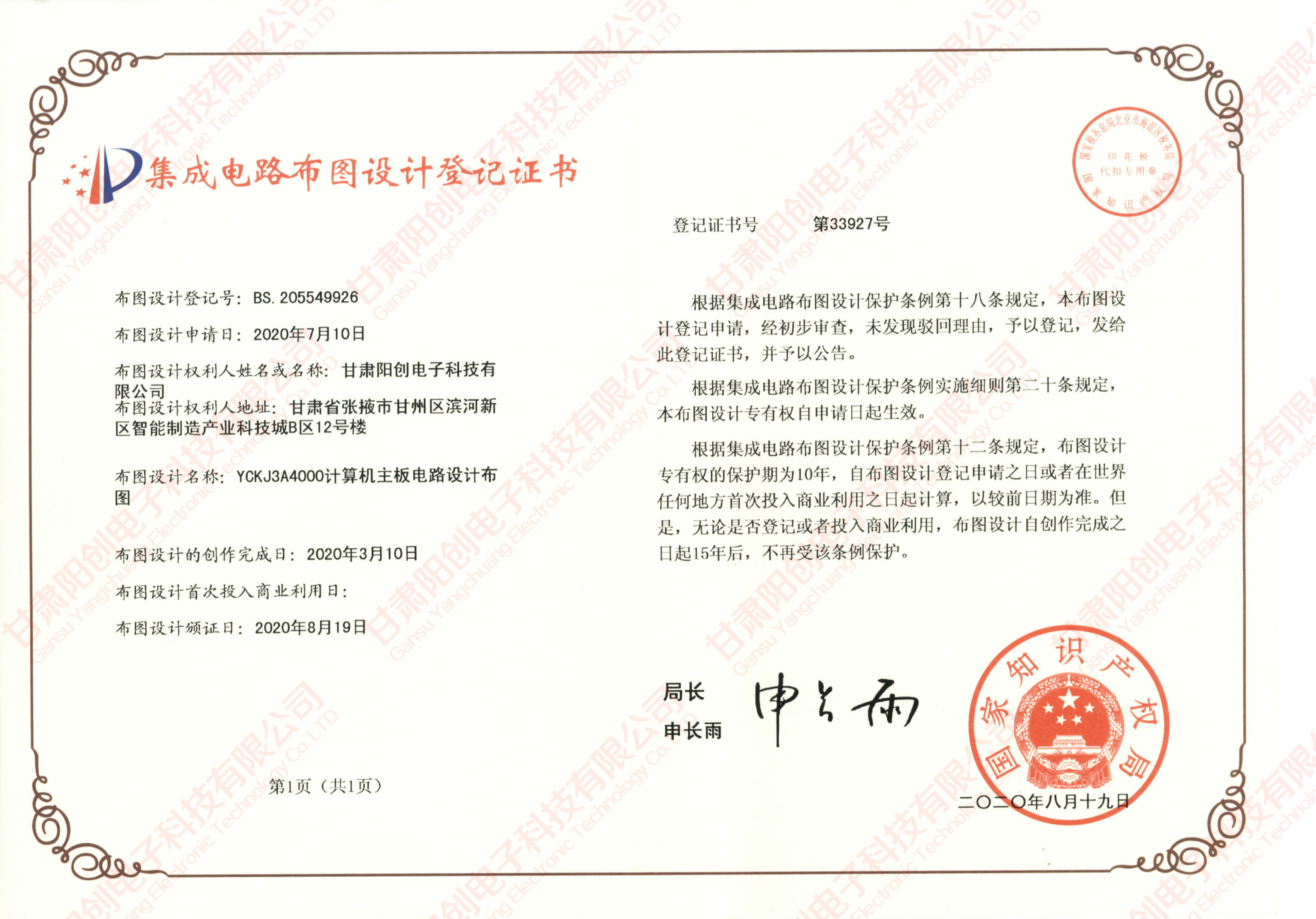 喜讯 | 我司获得国家集成电路设计专利(图3) 喜讯 | 我司获得国家集成电路设计专利(图3)