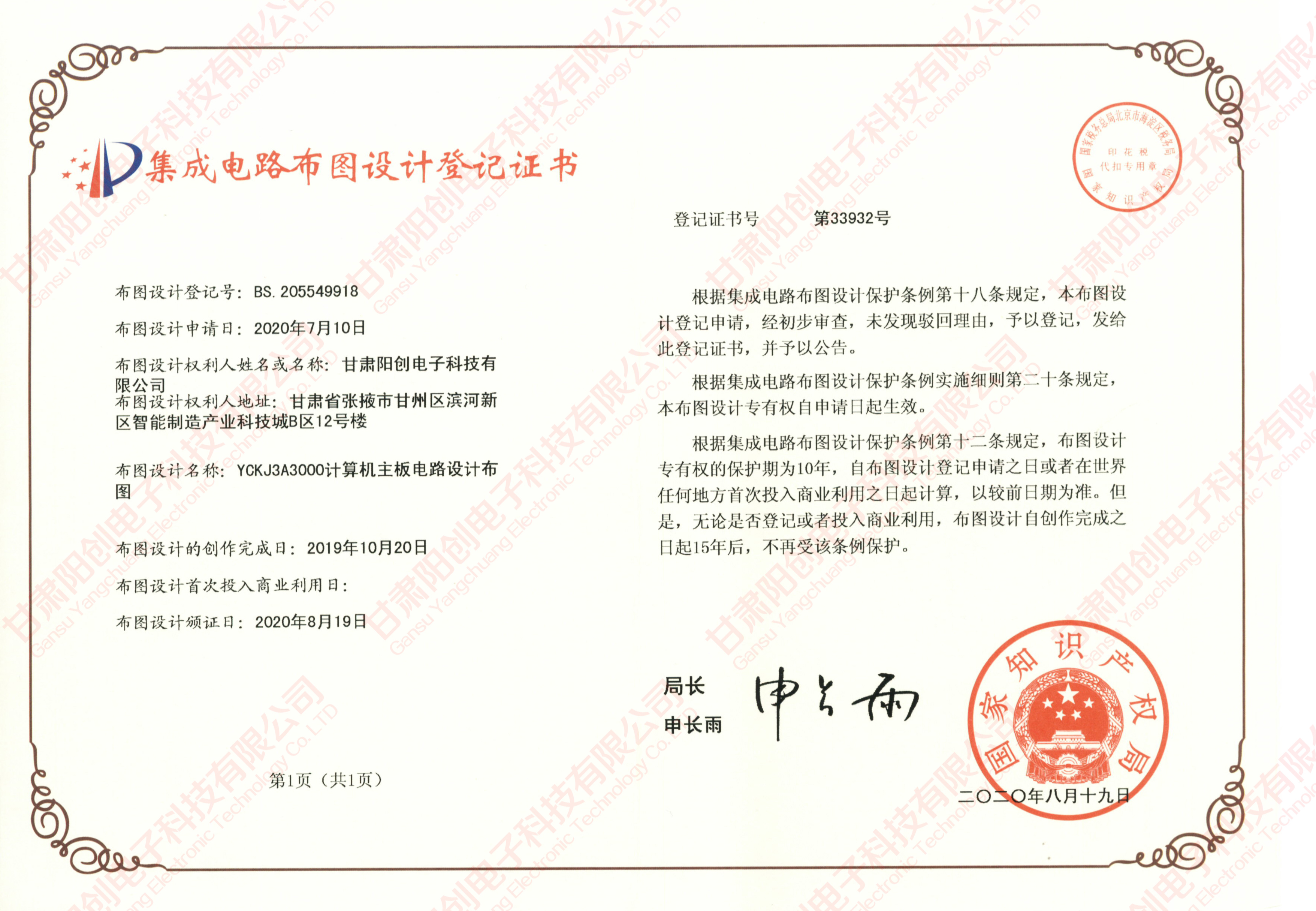 喜讯 | 我司获得国家集成电路设计专利(图4) 喜讯 | 我司获得国家集成电路设计专利(图4)