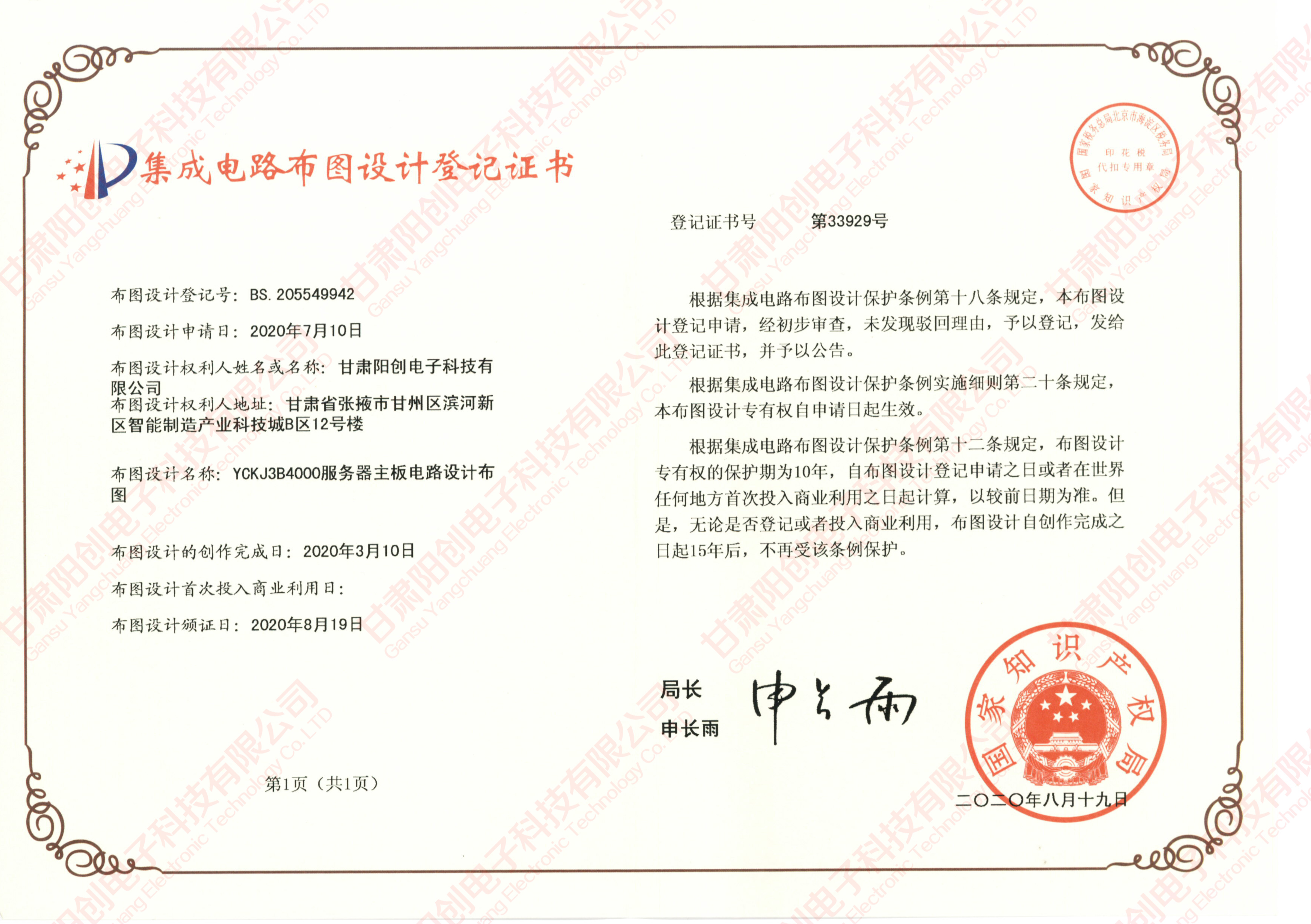 喜讯 | 我司获得国家集成电路设计专利(图1) 喜讯 | 我司获得国家集成电路设计专利(图1)