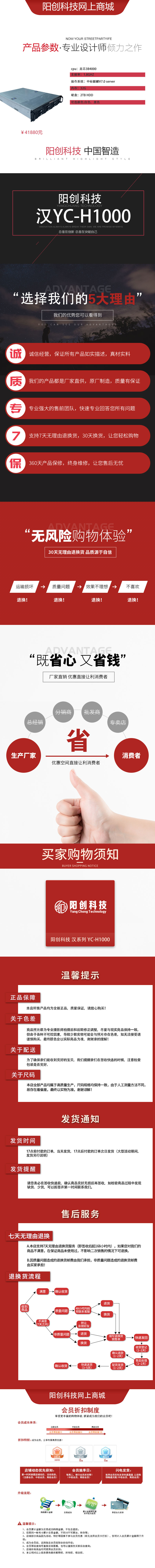 阳创科技 （汉•系列）YC-H1000(图1)